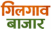 Gilgaon Bazar